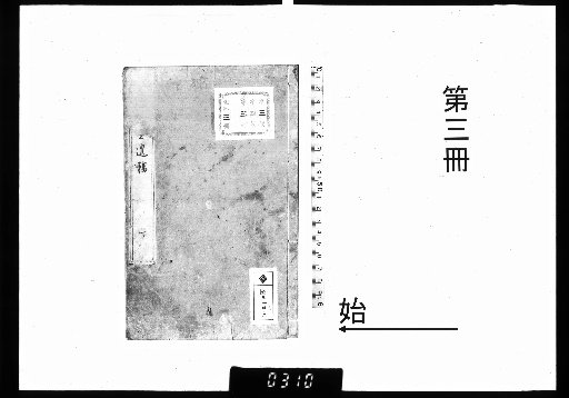 Kan'kyo's Posthumous Manuscripts, 3 vols. [3]