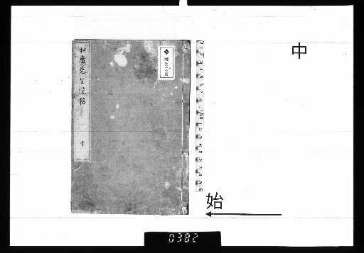 Kan'kyo's Posthumous Manuscripts, 3 vols. Part 2