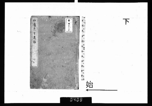 Kan'kyo's Posthumous Manuscripts, 3 vols. Part 3
