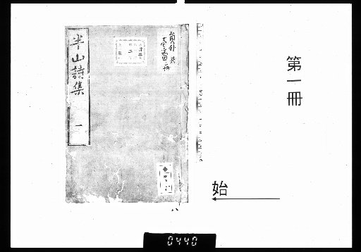 Hanshan's Poetic Collection, 5 vols. [1]