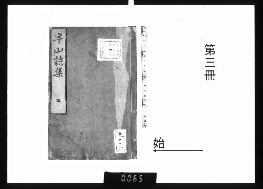 Hanshan's Poetic Collection, 5 vols. [3]