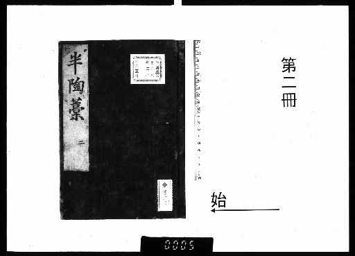 Hantō's Drafts, 6 vols. [2]