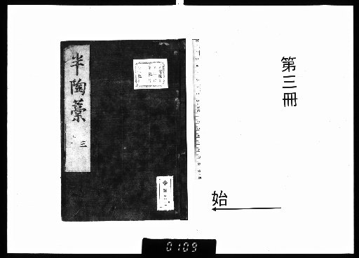 Hantō's Drafts, 6 vols. [3]