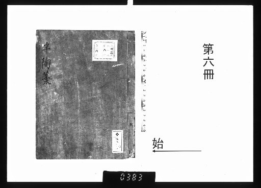 Hantō's Drafts, 6 vols. [6]