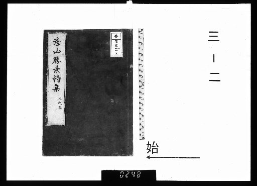 Hikoyama Shōkei's Collected Poems, 7 vols. 3-2