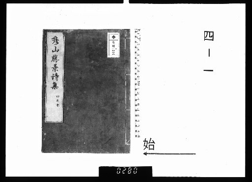 Hikoyama Shōkei's Collected Poems, 7 vols. 4-1