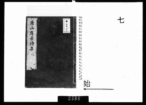 Hikoyama Shōkei's Collected Poems, 7 vols. 7