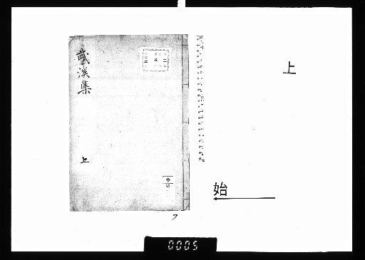 Bukkei-shū, 2 vols. Upper