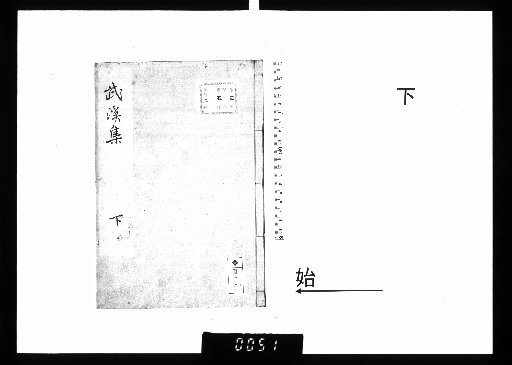 Bukkei-shū, 2 vols. Lower