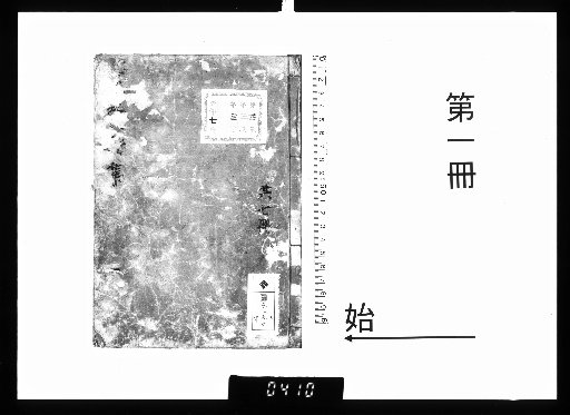 Hakusō Meiken's Collected Poems, 5 vols. [1]