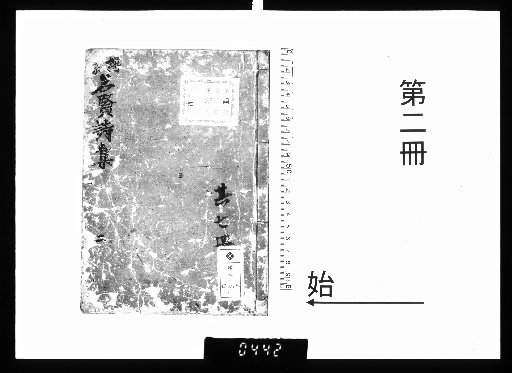 Hakusō Meiken's Collected Poems, 5 vols. [2]