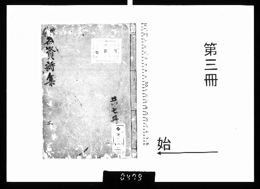 Hakusō Meiken's Collected Poems, 5 vols. [3]