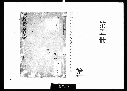 Hakusō Meiken's Collected Poems, 5 vols. [5]
