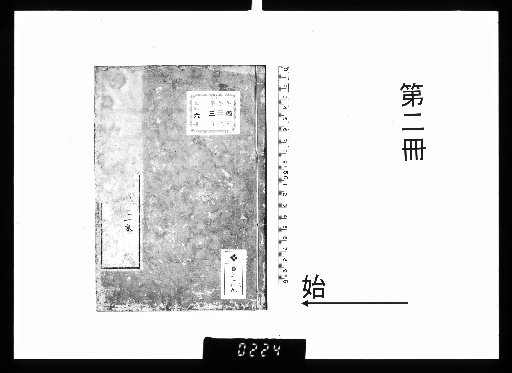 Hakusō Meiken's Collected Essays, 5 vols. [2]