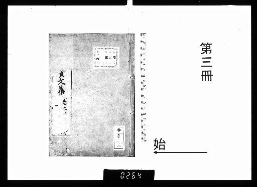 Hakusō Meiken's Collected Essays, 5 vols. [3]