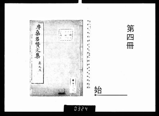 Hakusō Meiken's Collected Essays, 5 vols. [4]