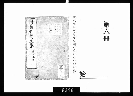 Hakusō Meiken's Collected Essays, 5 vols. [6]