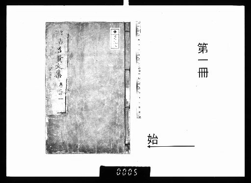 Hakusō Meiken's Collected Essays, 5 vols. [1]