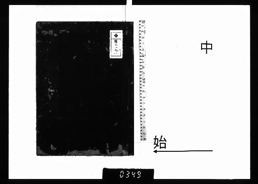 Fusō Meishō's Collected Poems, 3 vols. [2]