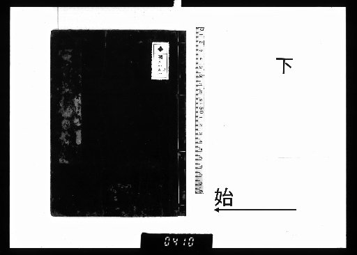 Fusō Meishō's Collected Poems, 3 vols. [3]