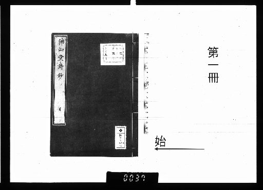 Busandō's Collected Poems, 9 vols. [1]