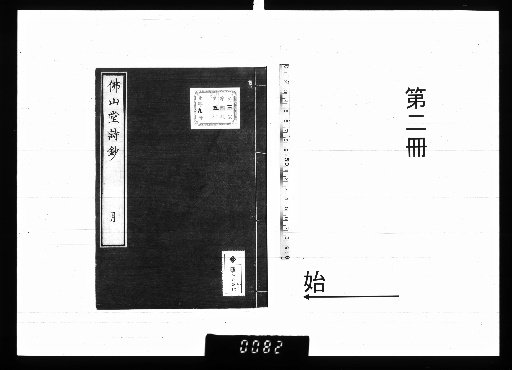 Busandō's Collected Poems, 9 vols. [2]