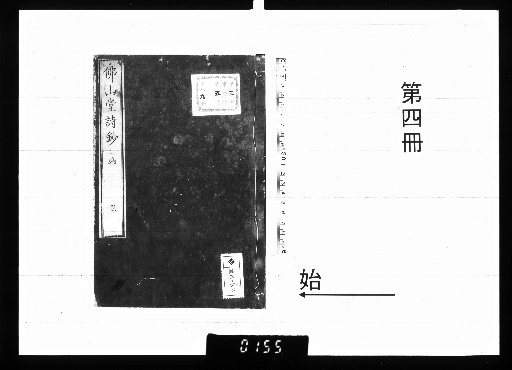 Busandō's Collected Poems, 9 vols. [4]