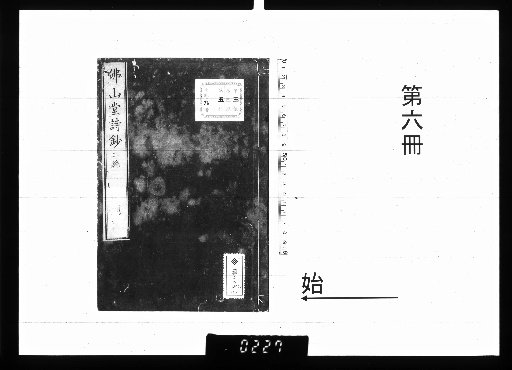 Busandō's Collected Poems, 9 vols. [6]