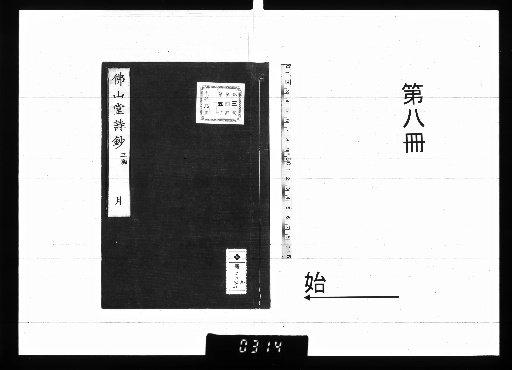 Busandō's Collected Poems, 9 vols. [8]