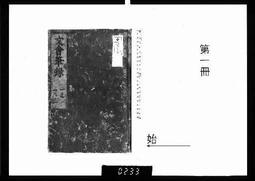 Bun'e Hitsuroku, 20 volumes [1]