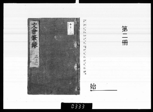 Bun'e Hitsuroku, 20 volumes [2]