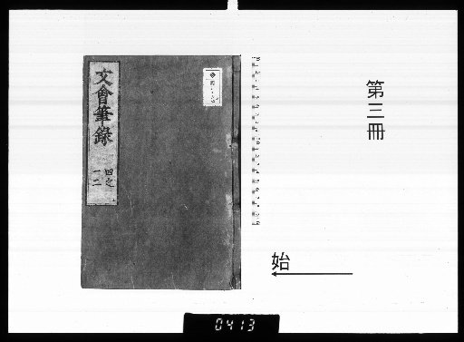 Bun'e Hitsuroku, 20 volumes [3]