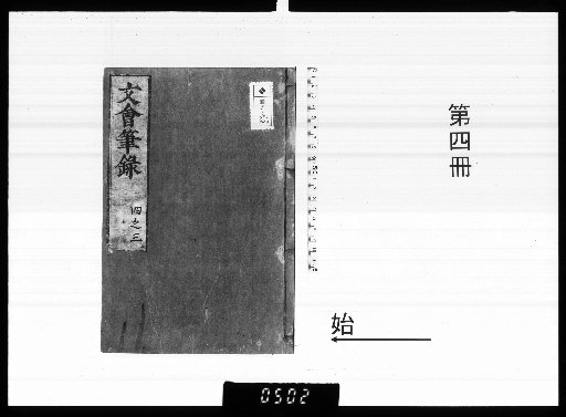 Bun'e Hitsuroku, 20 volumes [4]