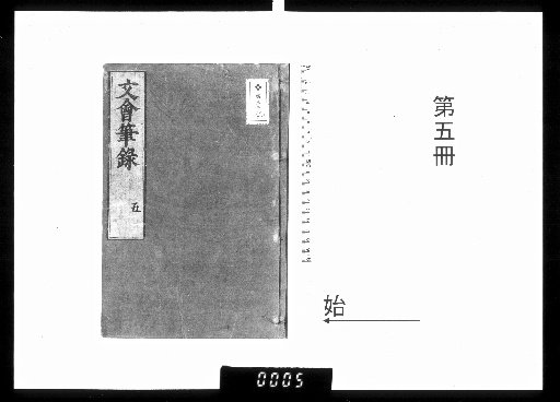 Bun'e Hitsuroku, 20 volumes [5]