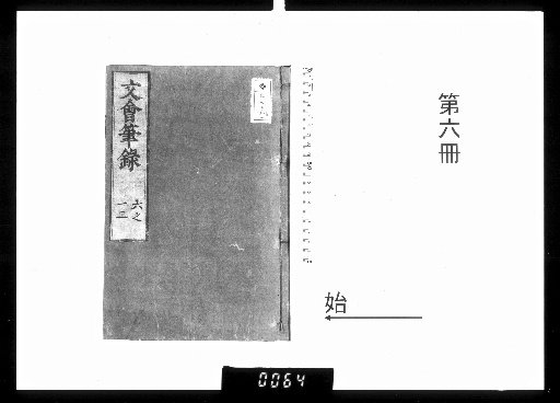 Bun'e Hitsuroku, 20 volumes [6]