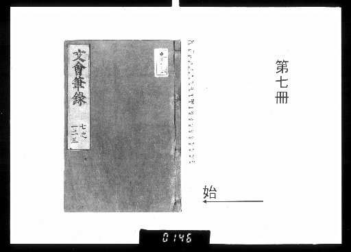 Bun'e Hitsuroku, 20 volumes [7]