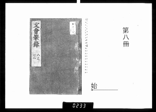 Bun'e Hitsuroku, 20 volumes [8]