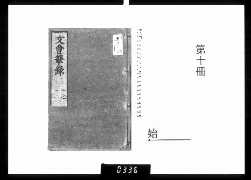 Bun'e Hitsuroku, 20 volumes [10]