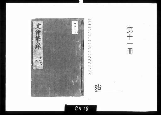 Bun'e Hitsuroku, 20 volumes [11]