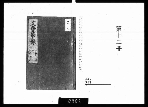 Bun'e Hitsuroku, 20 volumes [12]