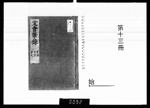 Bun'e Hitsuroku, 20 volumes [13]