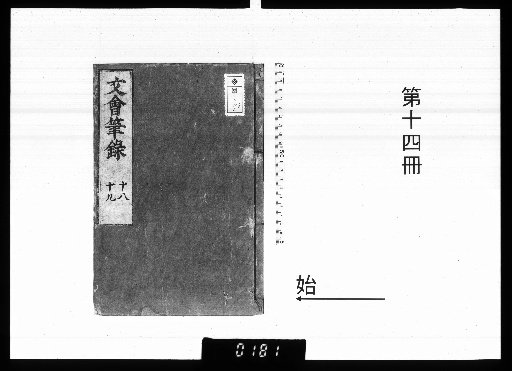 Bun'e Hitsuroku, 20 volumes [14]