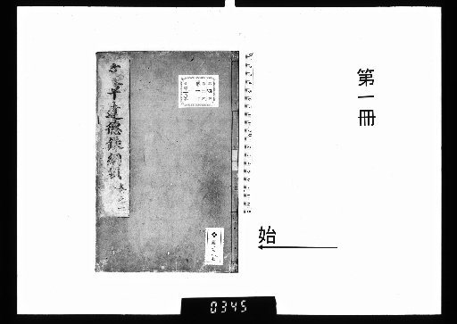 Shobun Tattoku Roku Koryo, 6 volumes [1]
