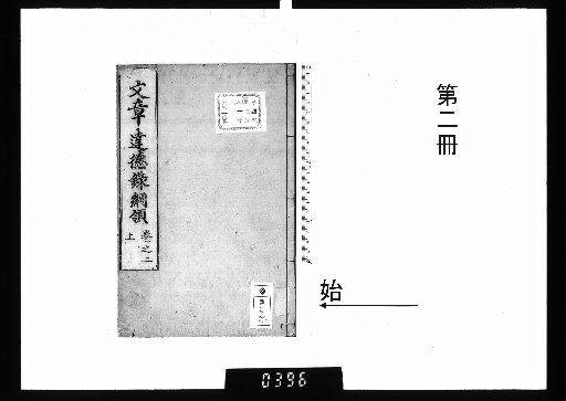 Shobun Tattoku Roku Koryo, 6 volumes [2]