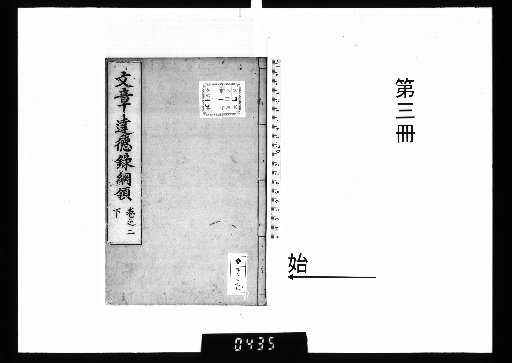 Shobun Tattoku Roku Koryo, 6 volumes [3]