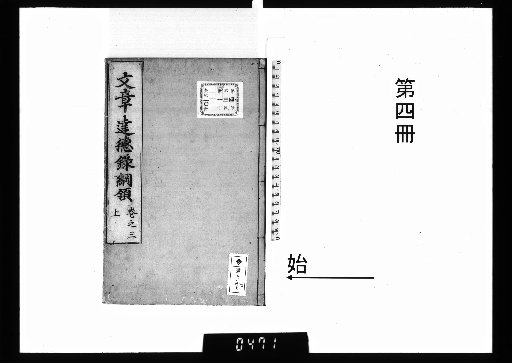 Shobun Tattoku Roku Koryo, 6 volumes [4]