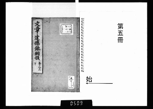 Shobun Tattoku Roku Koryo, 6 volumes [5]