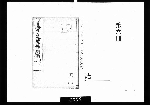 Shobun Tattoku Roku Koryo, 6 volumes [6]