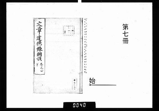 Shobun Tattoku Roku Koryo, 6 volumes [7]