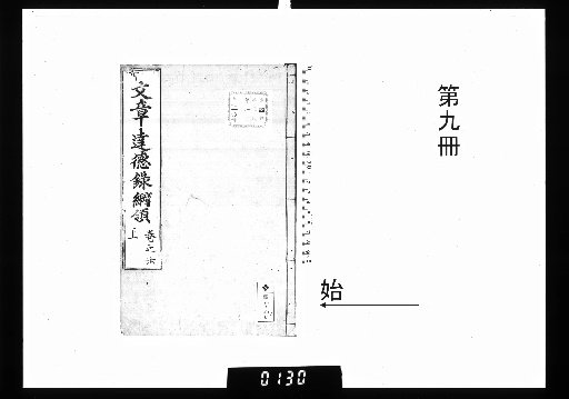 Shobun Tattoku Roku Koryo, 6 volumes [9]